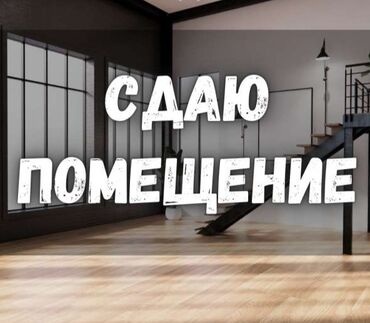 офисное помешение: Сдаю Офис, 12 м², 1 линия