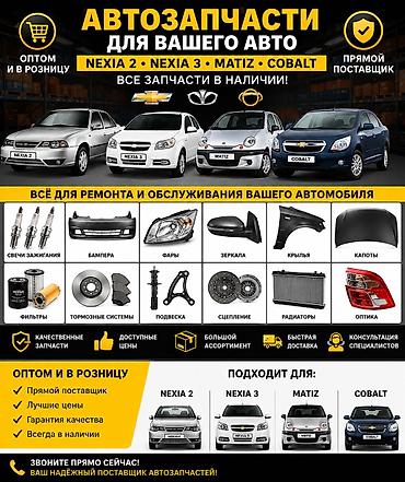 неки: Вацап номер пишите сюда +7 747 579 4215 Автозапчасти для Chevrolet — 1