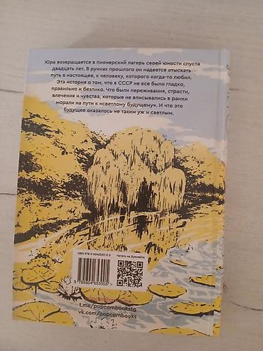 лагеря: Роман, На русском языке, Новый, Самовывоз — 2