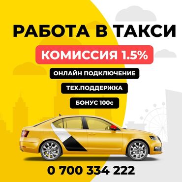 работа водителем в бишкеке: Регистрация в такси Таксопарк Аманат Работа в такси моментальный вывод