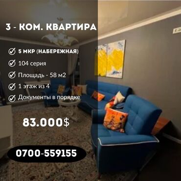 Продажа квартир: 3 комнаты, 58 м², 104 серия, 1 этаж, Евроремонт