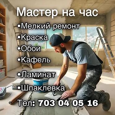 restor fx: Мелкосрочные работы, Муж на час — 1