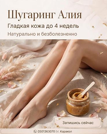табличка на могилу цена: Шугаринг в Караколе - Гладкая кожа до 4 недель - Безопасно и — 2