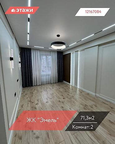 Продажа квартир: 2 комнаты, 71 м², Элитка, 2 этаж — 1