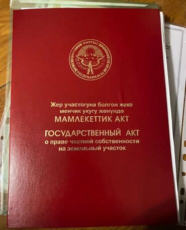 авторынок бишкек хонда одиссей: 8 соток, Для строительства, Красная книга, Тех паспорт, Договор купли-продажи