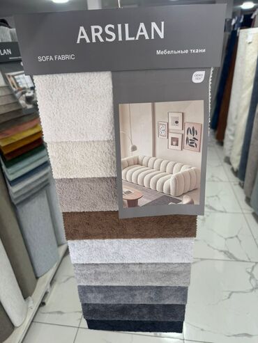 Другой текстиль: Мебельные ткани ARSILAN — коллекции для обивки диванов, кресел — 7