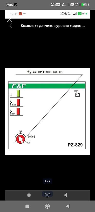датчик утечки воды: Комплект датчиков уровня жидкости с контроллером F&F (модуль на — 3