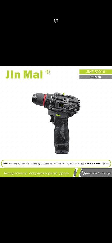 dewalt dcd794d1: Бесщеточная аккумуляторная дрель Jin Mal JMF 52010 - Крутящий момент — 1