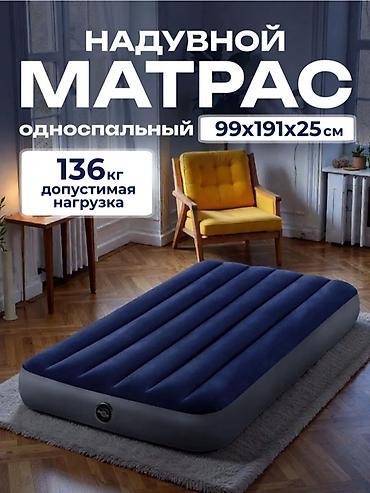 нодом: Надувной матрас, Новый, Полуторный, Intex, Самовывоз, Платная доставка, длина - 191 см — 1