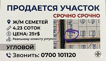 jack 4: 4 соток, Для строительства — 1