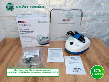 ингаляция аппарат цена бишкек: Медицинская техника Описание ингалятор
