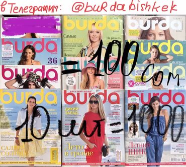 Другие книги и журналы: Шьём и Зарабатываем !!!! Самостоятельно -по точным выкройкам ! ~от — 4