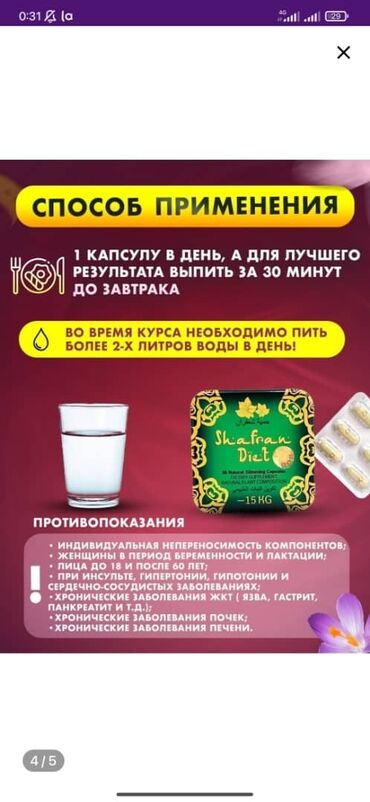 viza v dubai dlya kyrgyzstana: Для похудения шафран диет 36капсул Shafran Diet- Ishlab Chiqarish baa