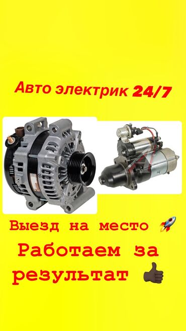 пакраска афто: Авто электрик любой сложности ! Въезд на место Заведём любое авто 👍