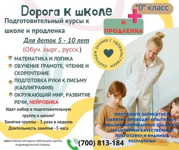 репетитор по математике: Репетитор Математика, Чтение, Грамматика, письмо Подготовка к школе