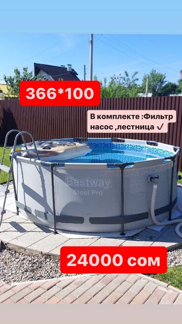 химия для бассейнов: Весь комплект!!! Бассейн 366*100 Лестница 🪜 +ФИЛЬТР НАСОС. 🔥