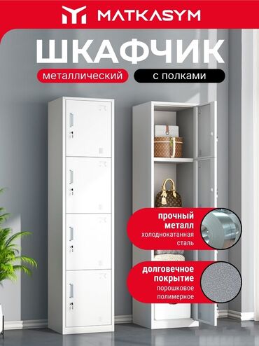 сейф для документов: Кийим салуучу шкаф, Түз