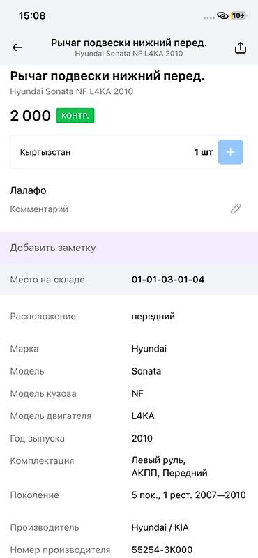 ось: Стабилизаторная стойка (линк) передней подвески - Применяемость — 4
