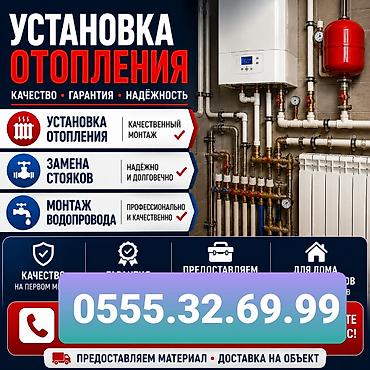 замена тена: Профессиональная установка систем отопления и водоснабжения. Услуги — 1