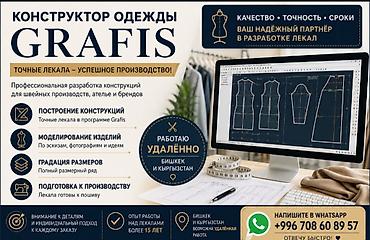 Пошив и ремонт одежды: Изготовление лекал | Ателье — 1