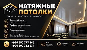 Натяжные потолки — стиль, качество, комфорт. - Бесплатный замер в