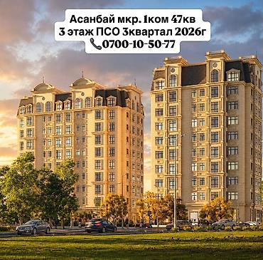 61: 1 комната, 47 м², Асанбай мкр Элитка, 4 этаж, ПСО (под самоотделку) — 1