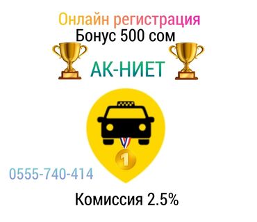 такси в алматы: Требуется Водитель такси - С личным транспортом, Без опыта, Компенсация ГСМ, Полный рабочий день, Старше 18 лет