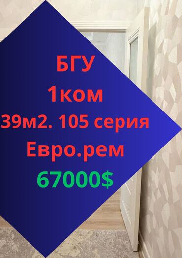 Офисы: 1 комната, 39 м², 105 серия, 8 этаж, Евроремонт