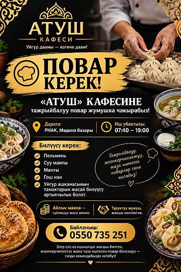 бухара ассорти: Требуется Повар : Универсал, Национальная кухня, Менее года опыта — 1