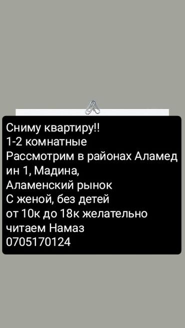 квартира керек домдон: 1 комната, 30 м², С мебелью