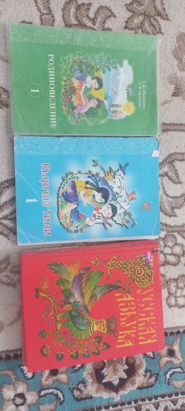 Другие книги и журналы: Продаю учебники с 1 по 9 русского класса. Кому нужны звоните