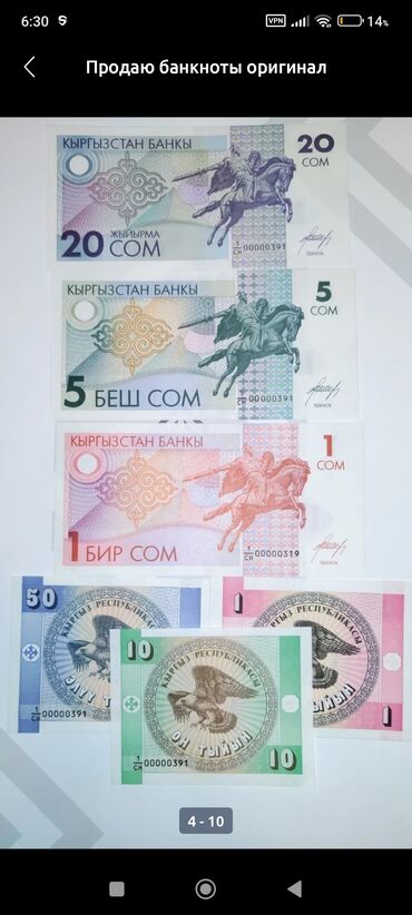 Купюры: Продаю — 6