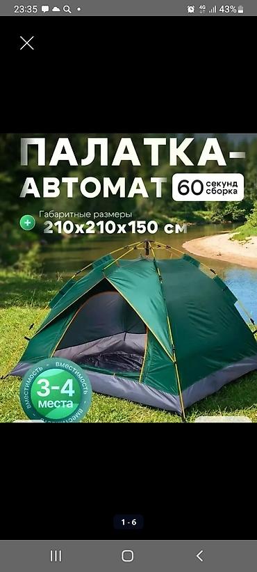 Палатка-автомат для кемпинга - Быстрая установка: сборка за 60 секунд at lalafo.kg Палатка-автомат для кемпинга - Быстрая установка: сборка за 60 секунд