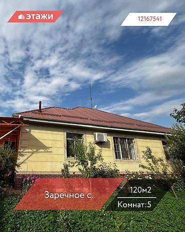 Продажа коттеджей и домов: 📍 Заречное с. 🔘5-комнатный 🔘Этаж 1 🔘120м² Продается 5 комнатный дом — 1