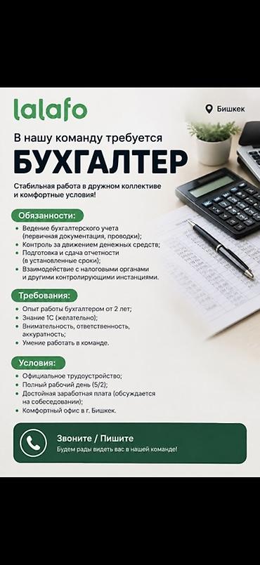 Бухгалтеры: Бухгалтер — 1