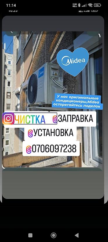 Установка техники: Услуги по кондиционерам Midea - Установка сплит‑систем - — 1