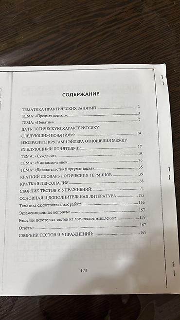 Книги и журналы: Məhsul: “LOQİKA” fənni üzrə praktik məşğələlər üçün dərs vəsaiti — 3