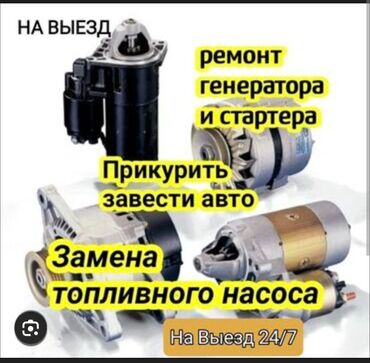 насос для раствора: Ремонт деталей автомобиля, с выездом