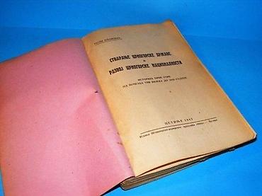 second hand: Stvaranje crnogorske države i razvoj crnogorske nacionalnosti Jagoš — 2