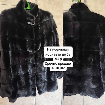 Натуральная цельная норкавая шуба срочно продаю деньги нужны