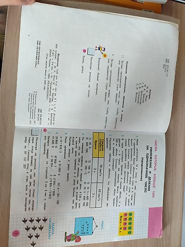 oxford upperintermediate: Математика. 4 класс, часть 2 (второе полугодие) — Учебник для — 3