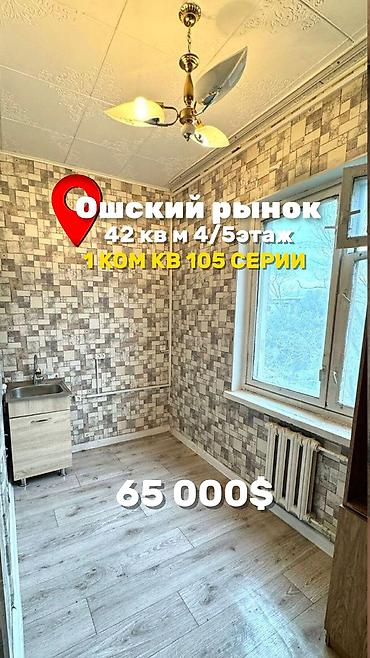 1 бөлмө, 42 м², Ош базары 105-серия, 4 кабат, Жаңы ремонт