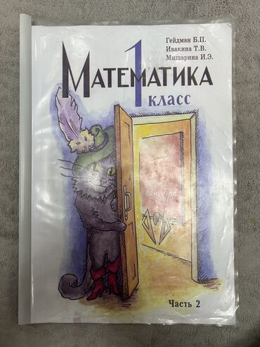 математика 3 класс кыргызча жооптору менен моро: Продаю учебники начальных классов 1, 2, 3 и 4 класс, каждый учебник по