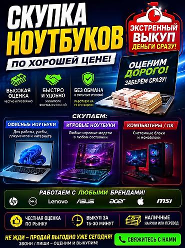 pc: Скупка ноутбуков и ПК Что предлагаем: - Высокая и прозрачная оценка — 1
