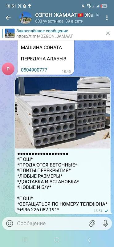 Дом и сад: Бетонные плиты перекрытия - Армированные пустотные плиты для — 1