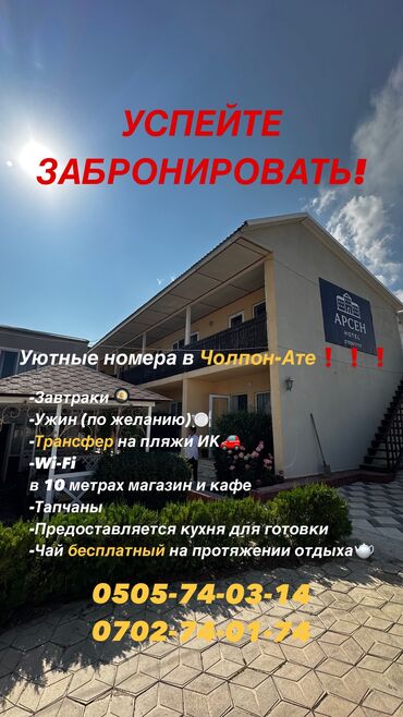 2 х спальное постельное белье: Номер, Arsen Hotel Чолпон-Ата, Парковка, стоянка