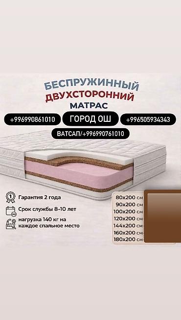 Спальные матрасы: Спальный матрас, Новый, Турция, Беспружинный, Высокоэластичная пена, Другой бренд, Матрасы средней жесткости, Бесплатная доставка, Платная доставка, Самовывоз — 1