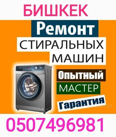 посудомоечная машина ремонт: Ремонт стиральных машин. Ремонт посудомоечных машин. Ремонт стиральных