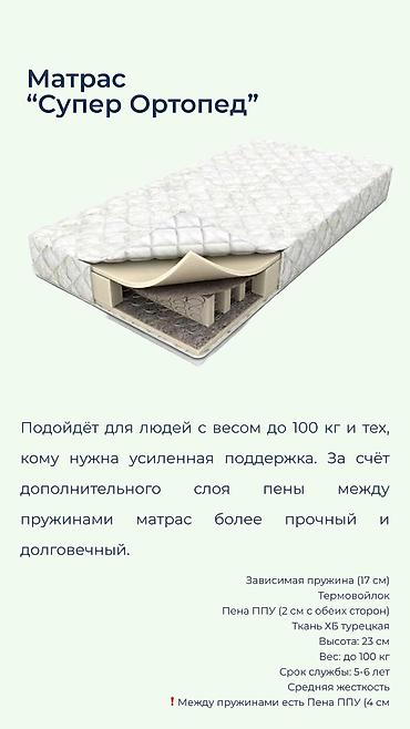 Спальные матрасы: Матрасы с фабрики Цена от 3 700 сом✅ Оптом и розница Без — 11