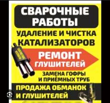 глушитель ваз: РЕМОНТ, РЕМОНТ ГЛУШИТЕЛЯ ЗАМЕНА ГОФРЫ установка новых католизатора